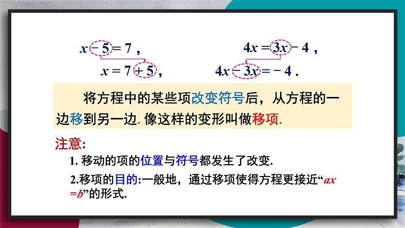 华师版（2024）数学七年级下册 5.2.1 第2课时 方程的简单变形 PPT课件第6页