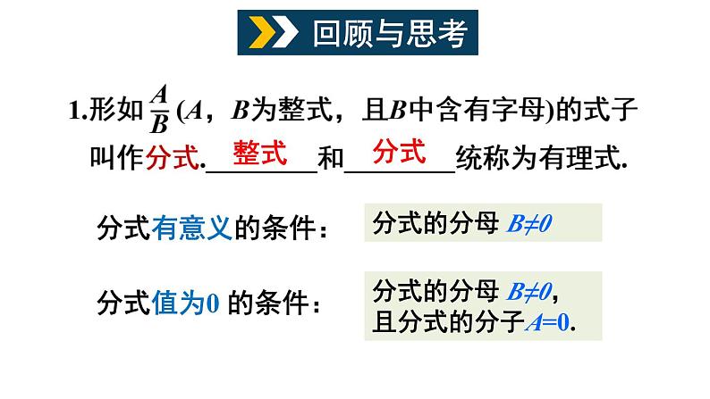 第9章 分式 章末小结 (课件)-2024-2025学年沪科版(2024)七年级数学下册第3页