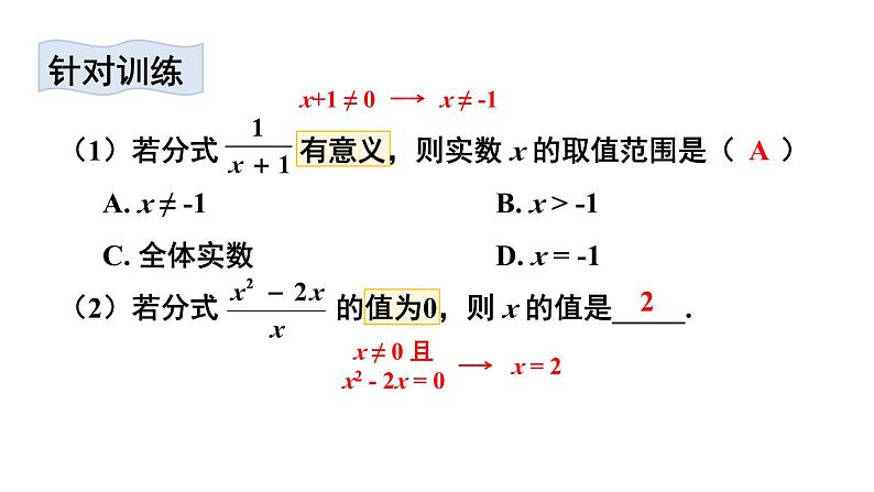 第9章 分式 章末小结 (课件)-2024-2025学年沪科版(2024)七年级数学下册第4页