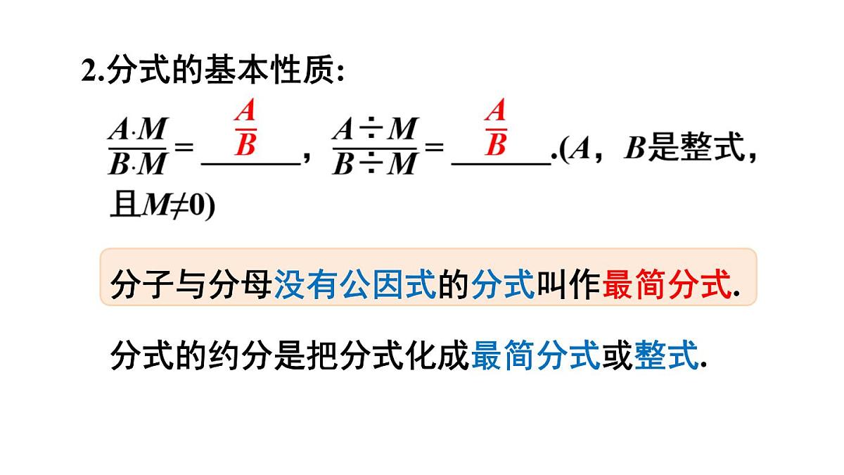 第9章 分式 章末小结 (课件)-2024-2025学年沪科版(2024)七年级数学下册第5页