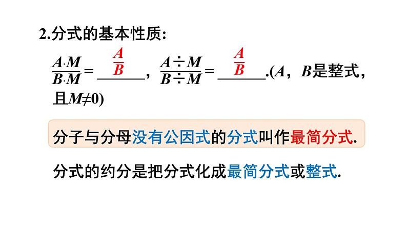 第9章 分式 章末小结 (课件)-2024-2025学年沪科版(2024)七年级数学下册第5页