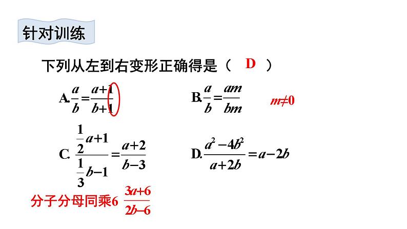 第9章 分式 章末小结 (课件)-2024-2025学年沪科版(2024)七年级数学下册第6页