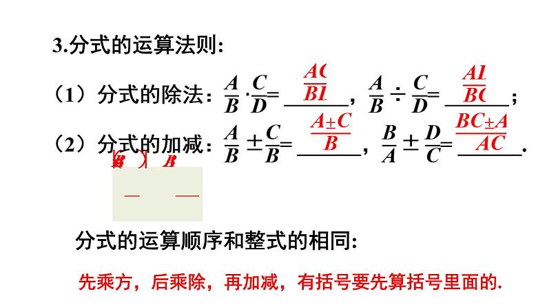 第9章 分式 章末小结 (课件)-2024-2025学年沪科版(2024)七年级数学下册第7页