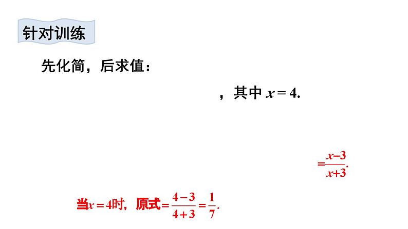 第9章 分式 章末小结 (课件)-2024-2025学年沪科版(2024)七年级数学下册第8页