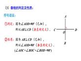 第10章 相交线、平行线与平移 章末复习 (课件)-2024-2025学年沪科版(2024)七年级数学下册
