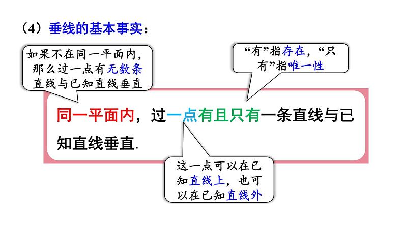 第10章 相交线、平行线与平移 章末复习 (课件)-2024-2025学年沪科版(2024)七年级数学下册第7页