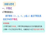 第7章 一元一次不等式与不等式组 小结与评价 (课件)-2024-2025学年沪科版(2024)七年级数学下册