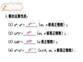 第8章 整式乘法与因式分解 章末复习 (课件)-2024-2025学年沪科版(2024)七年级数学下册