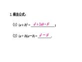 第8章 整式乘法与因式分解 章末复习 (课件)-2024-2025学年沪科版(2024)七年级数学下册