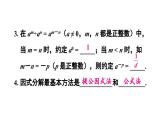 第8章 整式乘法与因式分解 章末复习 (课件)-2024-2025学年沪科版(2024)七年级数学下册