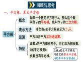 第6章 实数 章末小结 (课件)-2024-2025学年沪科版(2024)七年级数学下册