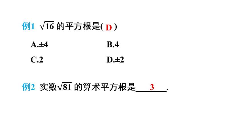 第6章 实数 章末小结 (课件)-2024-2025学年沪科版(2024)七年级数学下册第6页