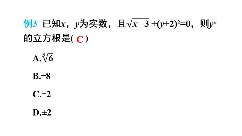 第6章 实数 章末小结 (课件)-2024-2025学年沪科版(2024)七年级数学下册第7页