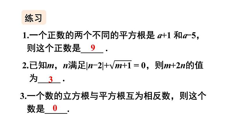 第6章 实数 章末小结 (课件)-2024-2025学年沪科版(2024)七年级数学下册第8页