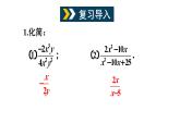 9.2.1 分式的乘除 (課件)-2024-2025學(xué)年滬科版(2024)七年級(jí)數(shù)學(xué)下冊(cè)