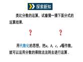 9.2.1 分式的乘除 (課件)-2024-2025學(xué)年滬科版(2024)七年級(jí)數(shù)學(xué)下冊(cè)