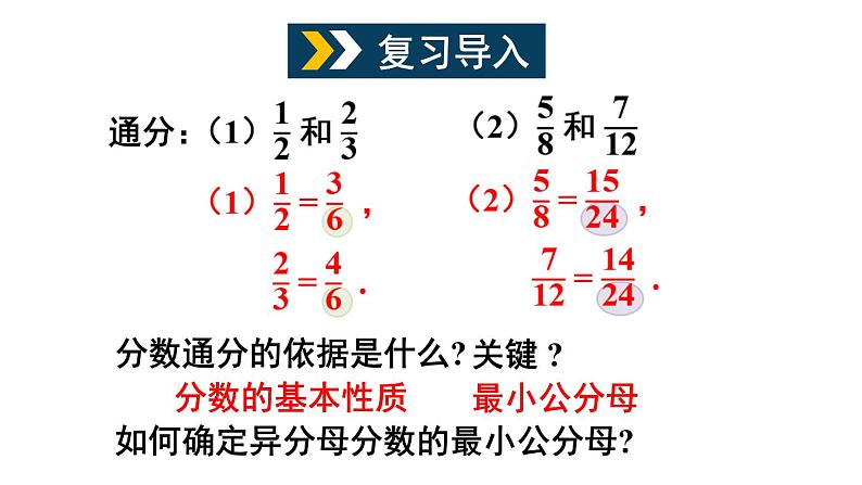 第1课时 分式的通分第2页