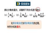 9.2.2 分式的加减 (课件)-2024-2025学年沪科版(2024)七年级数学下册