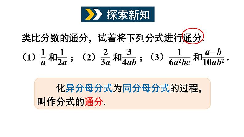 第1课时 分式的通分第3页