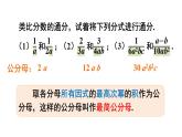 9.2.2 分式的加减 (课件)-2024-2025学年沪科版(2024)七年级数学下册
