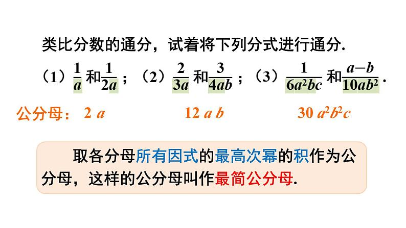 第1课时 分式的通分第4页
