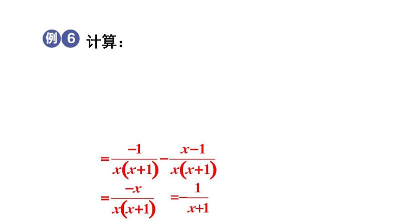 第3课时 分式的混合运算第4页