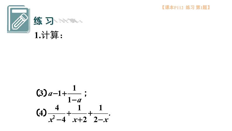 第3课时 分式的混合运算第5页