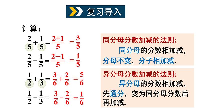 第2课时 分式的加减第2页