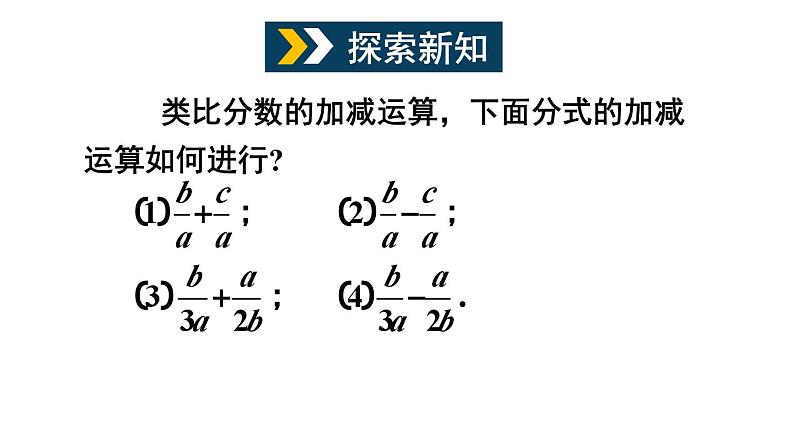 第2课时 分式的加减第3页