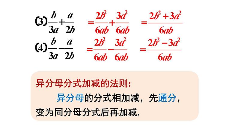 第2课时 分式的加减第5页