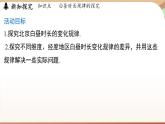 人教版數(shù)學(xué)（2024）七年級下冊 第十二章 數(shù)據(jù)的收集、整理與描述 綜合與實(shí)踐課 白晝時長規(guī)律的探究（課件）
