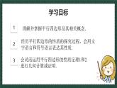 6.1.1平行四边形及其性质（同步课件）-2024-2025学年八年级数学下册（青岛版）