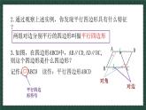 6.1.1平行四边形及其性质（同步课件）-2024-2025学年八年级数学下册（青岛版）