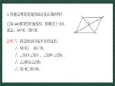 6.1.2平行四边形及其性质（第二课时）（同步课件）-2024-2025学年八年级数学下册（青岛版）