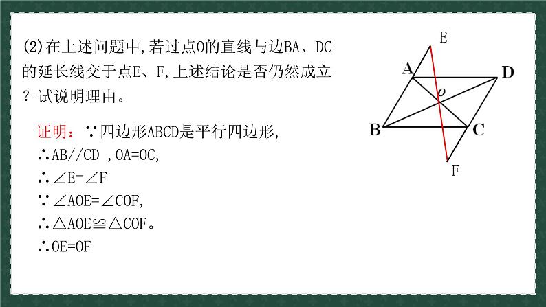 6.1.2平行四边形及其性质（第二课时）（同步课件）-2024-2025学年八年级数学下册（青岛版）第8页