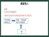 6.2.1平行四边形的判定（同步课件）-2024-2025学年八年级数学下册（青岛版）