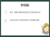 6.2.1平行四边形的判定（同步课件）-2024-2025学年八年级数学下册（青岛版）