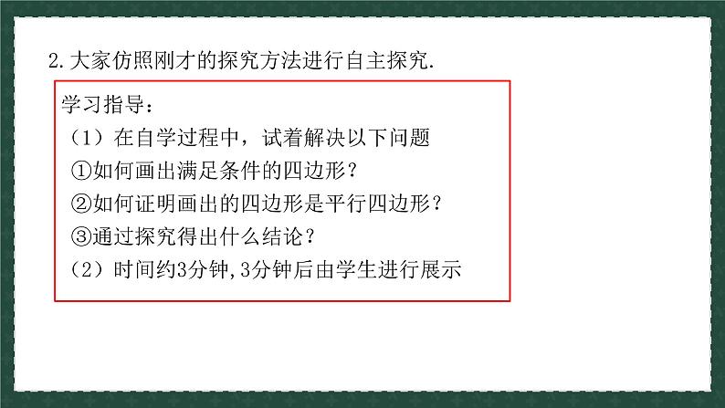 6.2.1平行四边形的判定（同步课件）-2024-2025学年八年级数学下册（青岛版）第8页