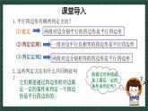 6.2.2平行四边形的判定（同步课件）-2024-2025学年八年级数学下册（青岛版）