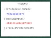 6.2.2平行四边形的判定（同步课件）-2024-2025学年八年级数学下册（青岛版）