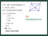 6.2.2平行四边形的判定（同步课件）-2024-2025学年八年级数学下册（青岛版）