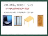 6.3.1特殊的平行四边形（同步课件）-2024-2025学年八年级数学下册（青岛版）