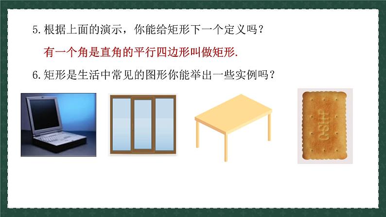 6.3.1特殊的平行四边形（同步课件）-2024-2025学年八年级数学下册（青岛版）第2页