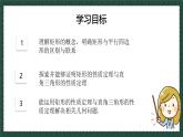 6.3.1特殊的平行四边形（同步课件）-2024-2025学年八年级数学下册（青岛版）