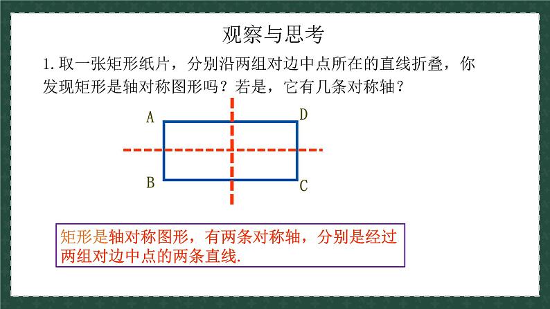 6.3.1特殊的平行四边形（同步课件）-2024-2025学年八年级数学下册（青岛版）第6页