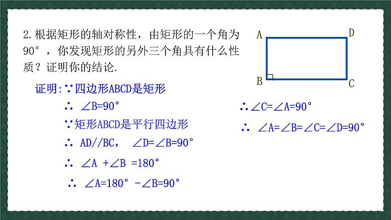 6.3.1特殊的平行四边形（同步课件）-2024-2025学年八年级数学下册（青岛版）第7页