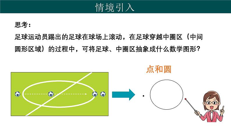 29.1 点与圆的位置关系（同步课件）-2024-2025学年九年级数学下册（冀教版）第3页