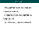29.3 切線的性質(zhì)和判定（同步課件）-2024-2025學(xué)年九年級數(shù)學(xué)下冊（冀教版）