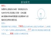 29.3 切線的性質(zhì)和判定（同步課件）-2024-2025學(xué)年九年級數(shù)學(xué)下冊（冀教版）