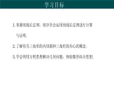 29.4 切線長(zhǎng)定理（同步課件）-2024-2025學(xué)年九年級(jí)數(shù)學(xué)下冊(cè)（冀教版）